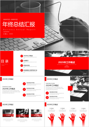 红色大气年终工作总结计划汇报模板ppt