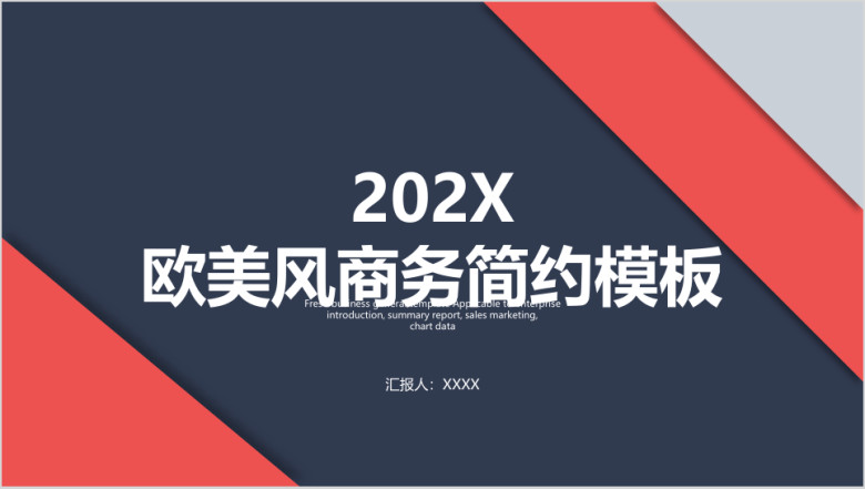 欧美风商务简约模板ppt