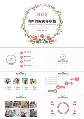 手绘清新清新通用商务模板ppt