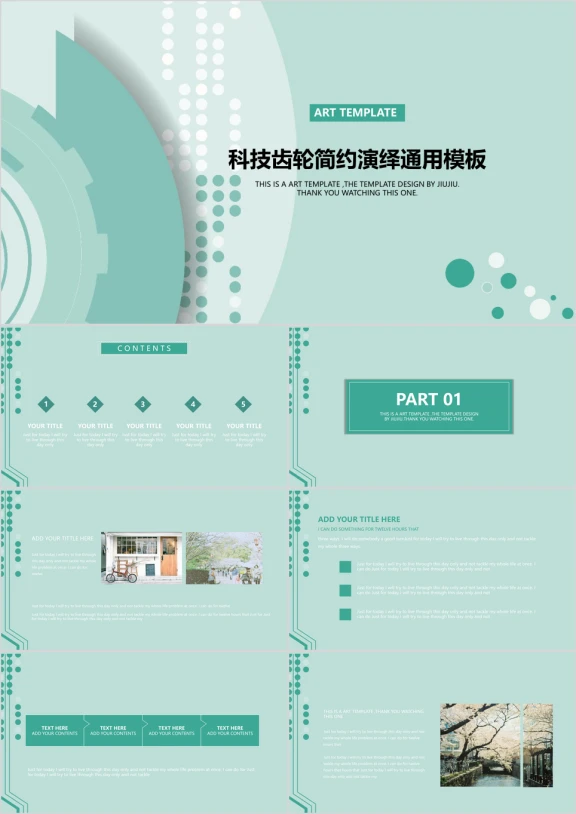 科技齿轮ppt