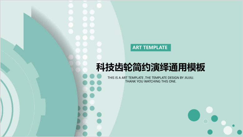 科技齿轮ppt
