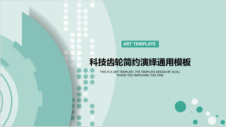 科技齿轮ppt
