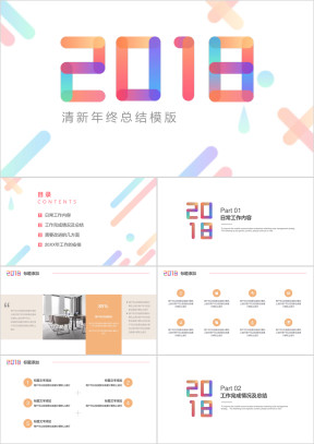 年终总结计划ppt模板