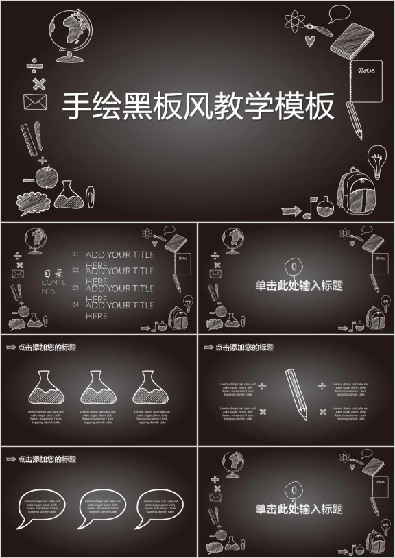 手绘黑板风教学ppt