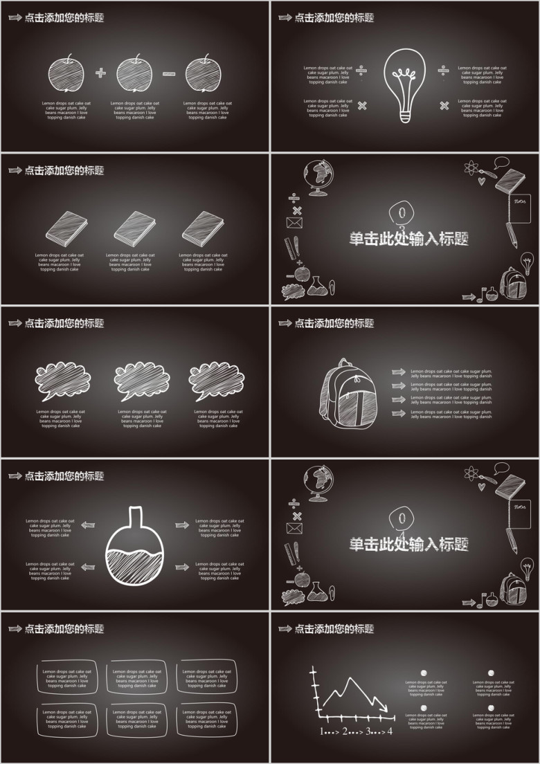 手绘黑板风教学ppt