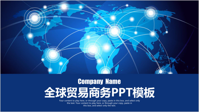 电子商务金融科技全球贸易工作ppt