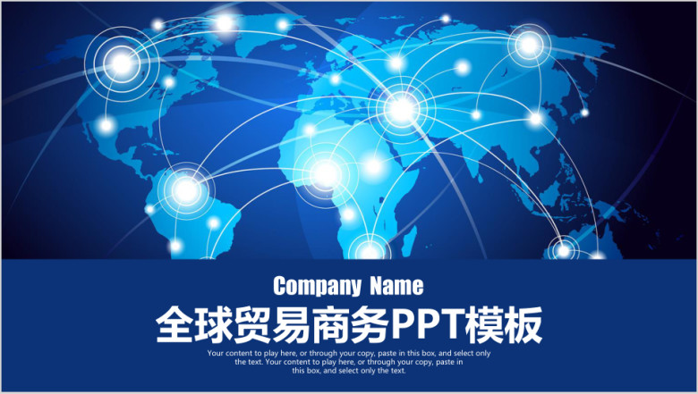 电子商务金融科技全球贸易工作ppt