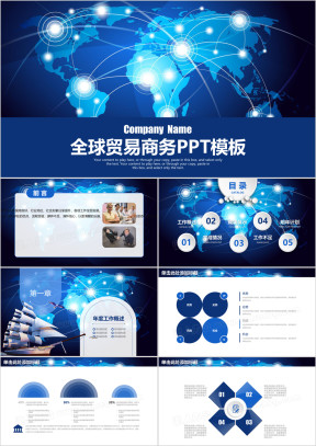 电子商务金融科技全球贸易工作ppt