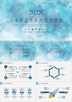 小清新蓝色泼墨系列通用ppt模板
