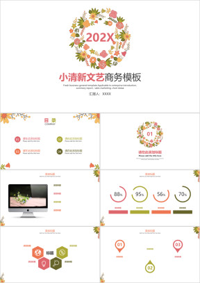 小清新文艺商务模板ppt