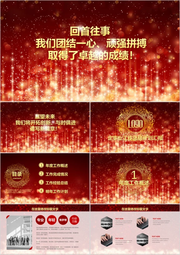 精美绚丽企事业总结报告通用ppt模板