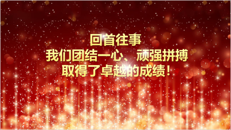 精美绚丽企事业总结报告通用ppt模板