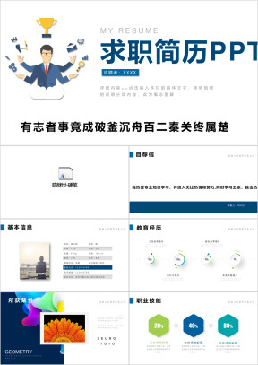 简约创意个人简历ppt模板