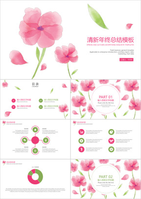 清新年终总结模板ppt