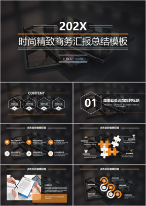 时尚精致商务总结汇报ppt模板