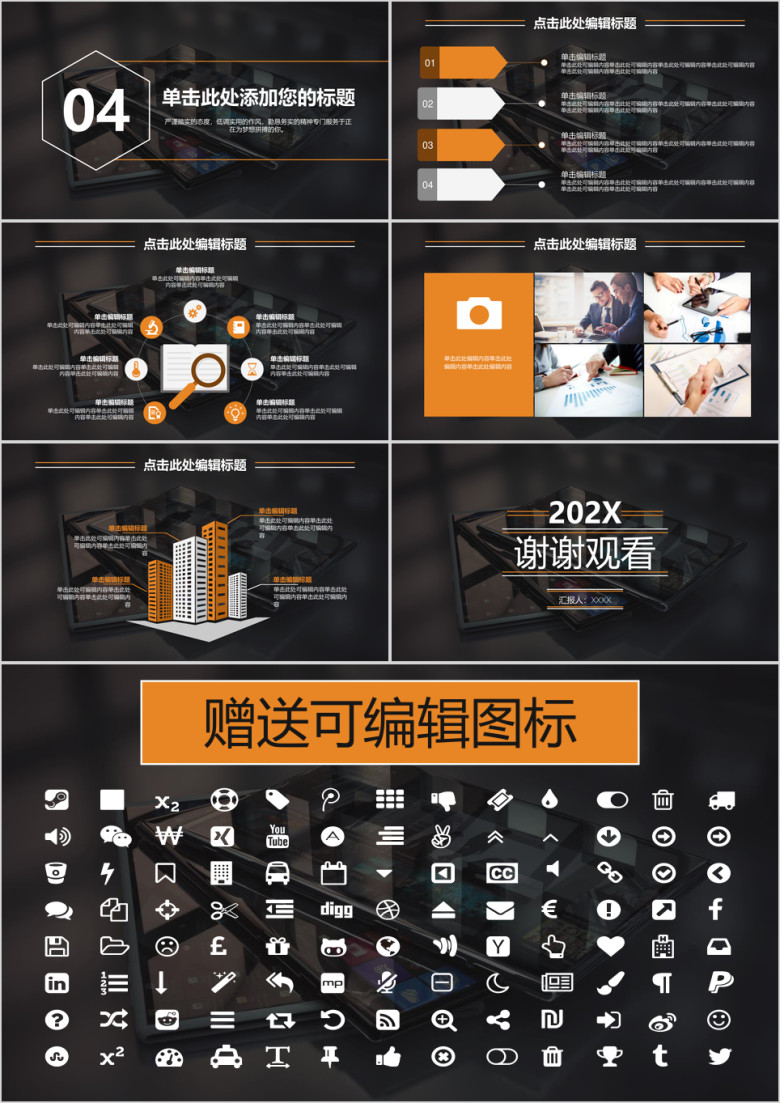 时尚精致商务总结汇报ppt模板