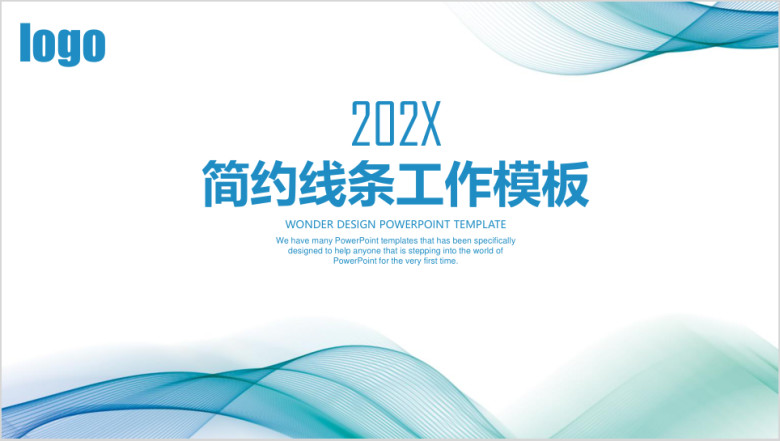 简约线条商务工作总结汇报ppt模板