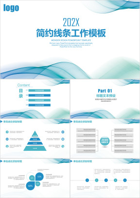 简约线条商务工作总结汇报ppt模板