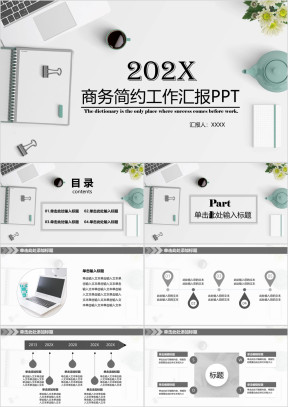 商务简约工作汇报ppt