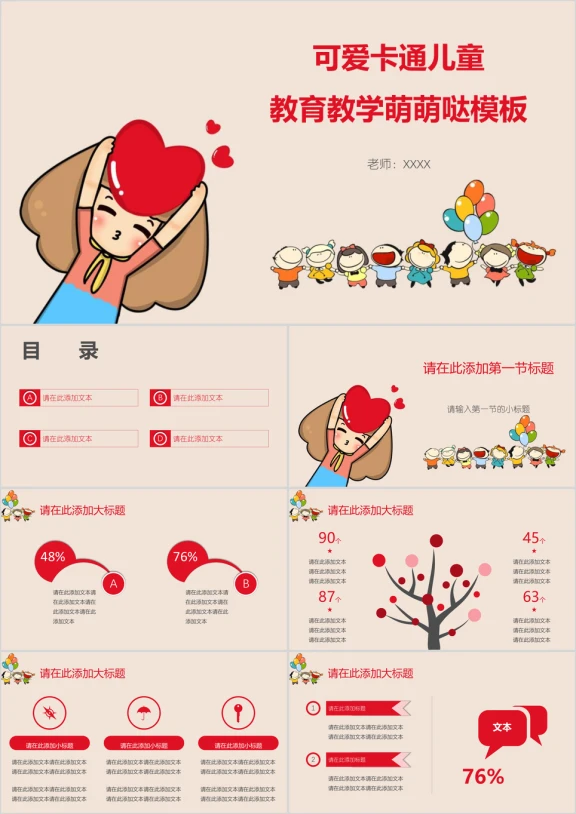 可爱卡通儿童教育教学ppt