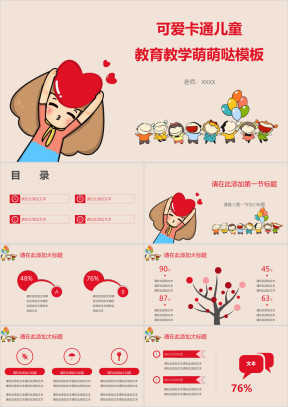 可爱卡通儿童教育教学ppt