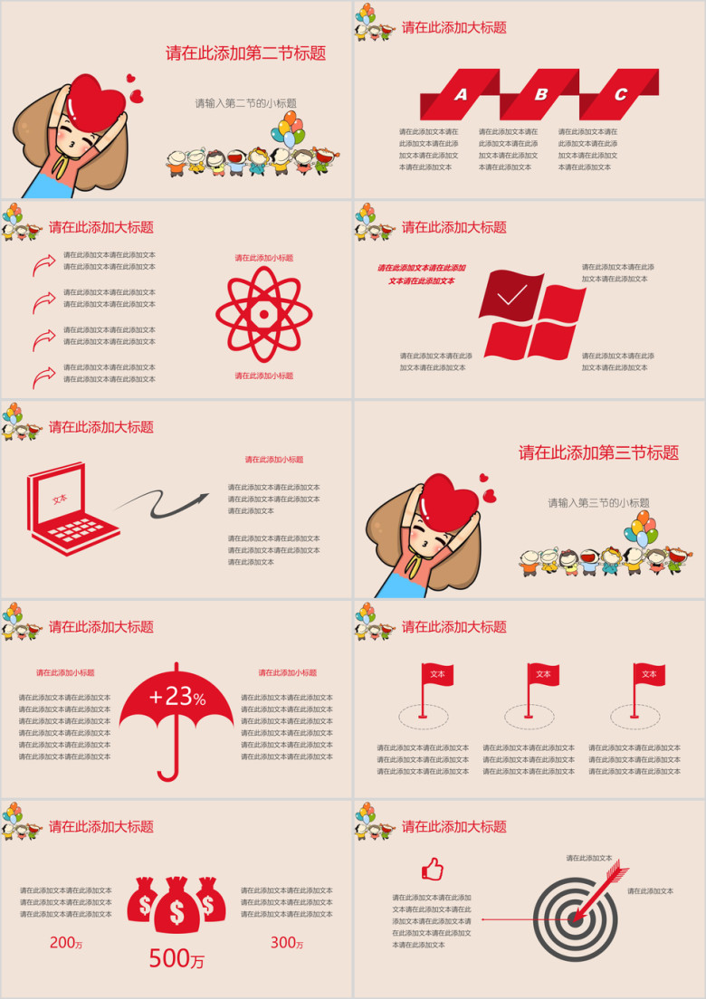 可爱卡通儿童教育教学ppt