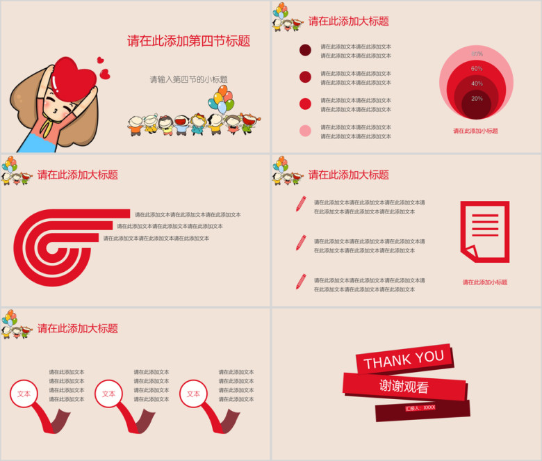 可爱卡通儿童教育教学ppt