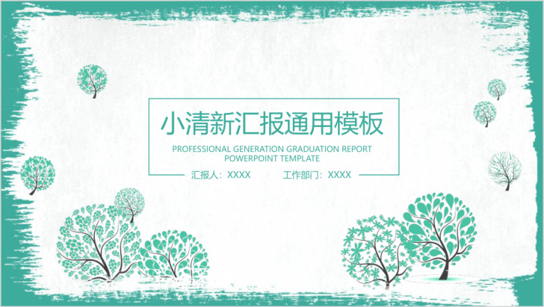 简约小清新工作总结计划模板ppt