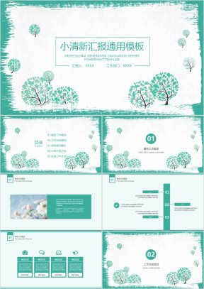 简约小清新工作总结计划模板ppt