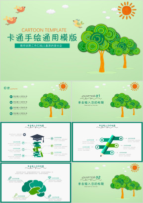 卡通可爱小清新教育教学通用课件ppt
