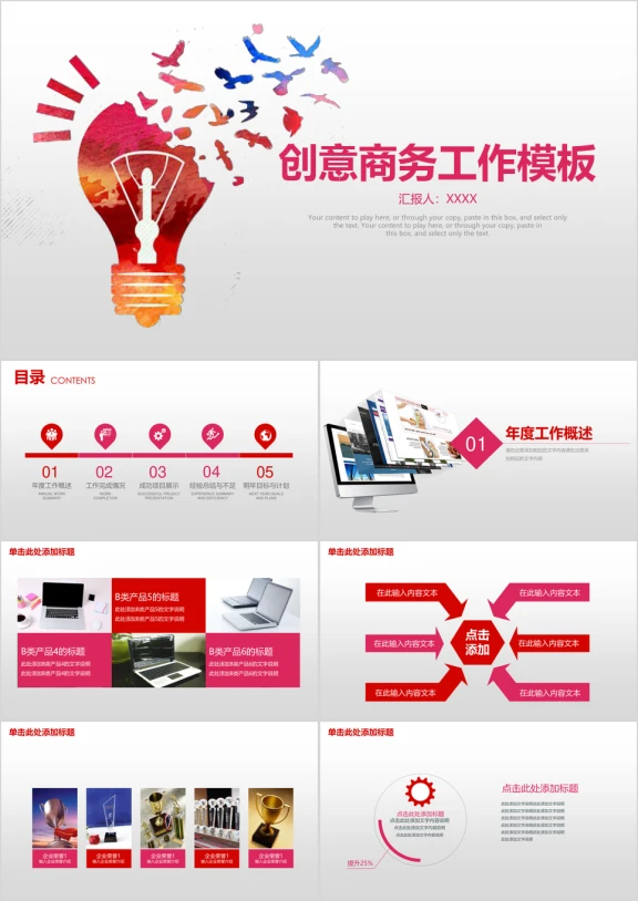 红色商务创意策划年中总结报告通用ppt