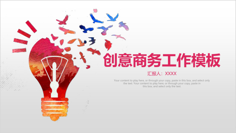 红色商务创意策划年中总结报告通用ppt