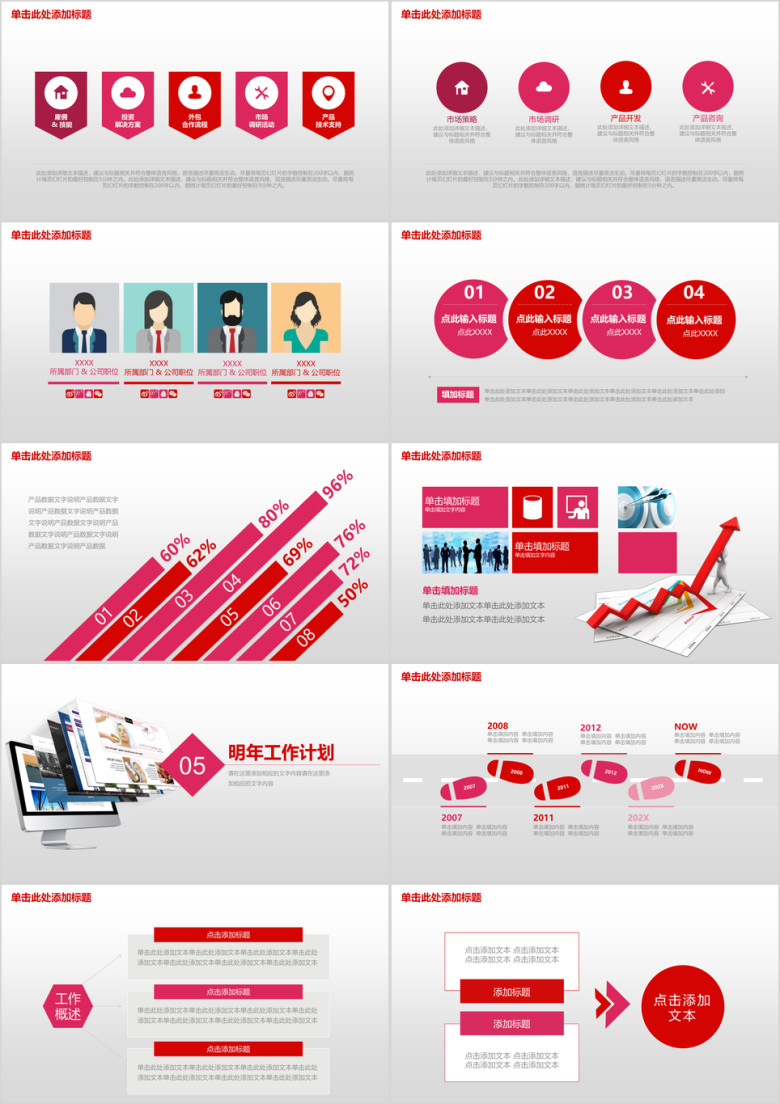 红色商务创意策划年中总结报告通用ppt