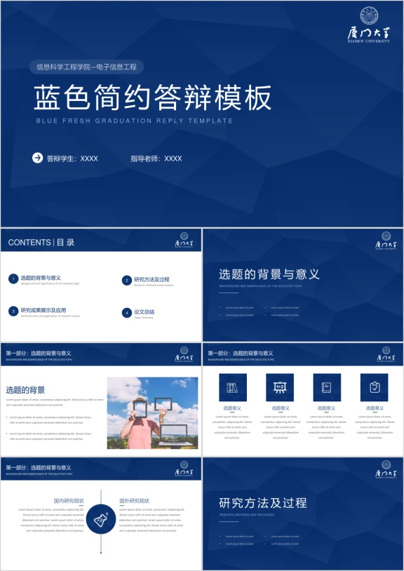 【毕业答辩】蓝色清新简约质感答辩模板ppt