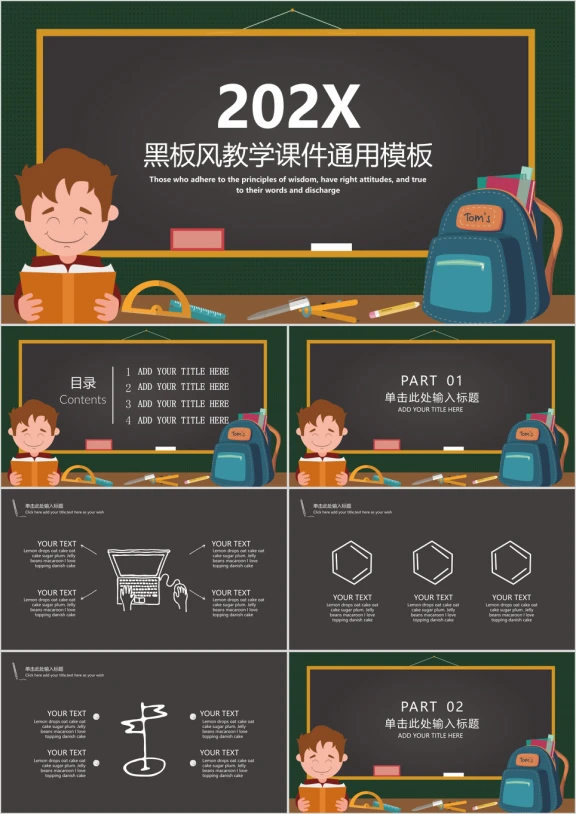 黑板风教学课件ppt