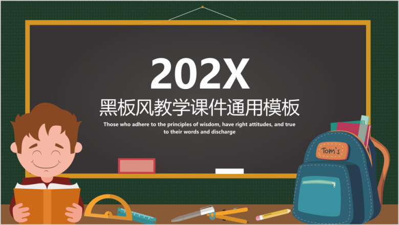 黑板风教学课件ppt