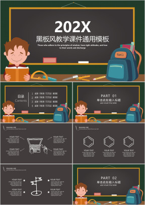 黑板风教学课件ppt