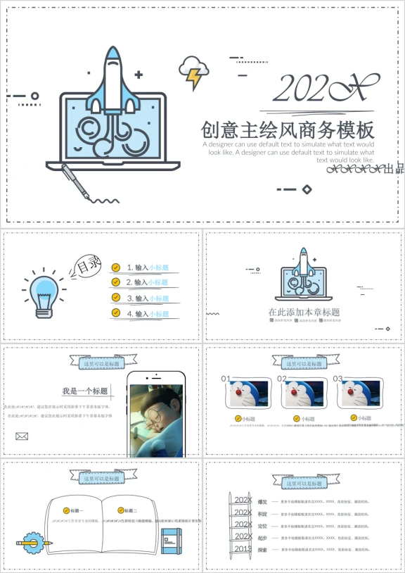 畅销款主题手绘风ppt