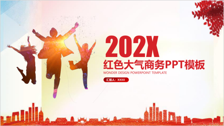 红色大气商务工作汇报公司简介ppt