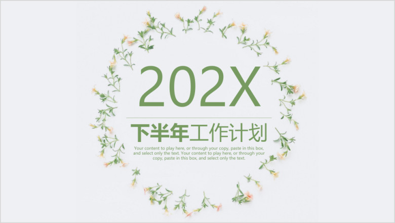 文艺商务工作汇报总结动态ppt