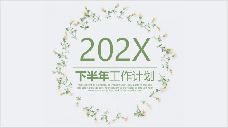 文艺商务工作汇报总结动态ppt