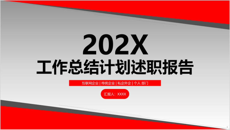 简约灰红商务工作总结计划述职报告ppt模板