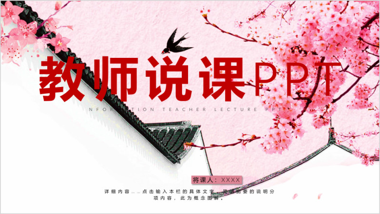 教师说课信息化教学设计教师教学ppt