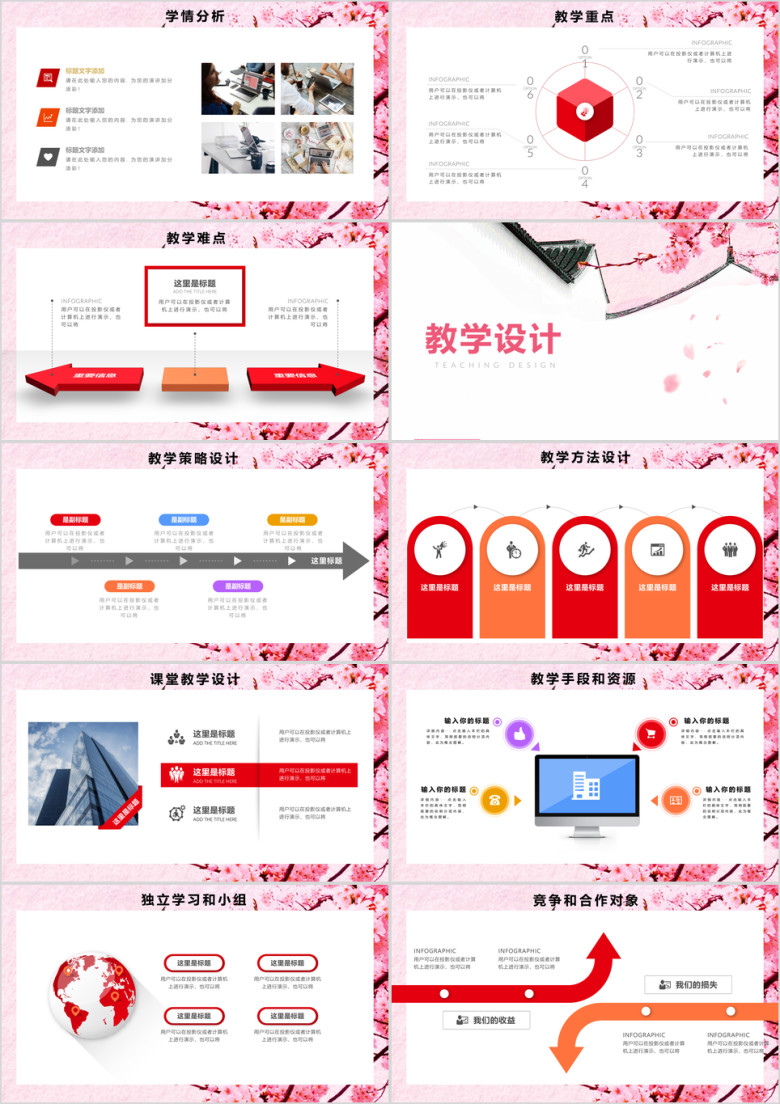教师说课信息化教学设计教师教学ppt
