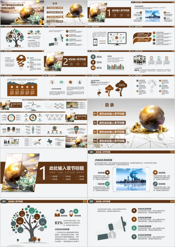 银行理财规划证券投资风险规避金融经济模板ppt