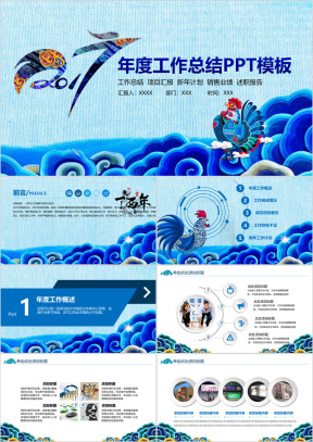 蓝色简约微立体风ppt