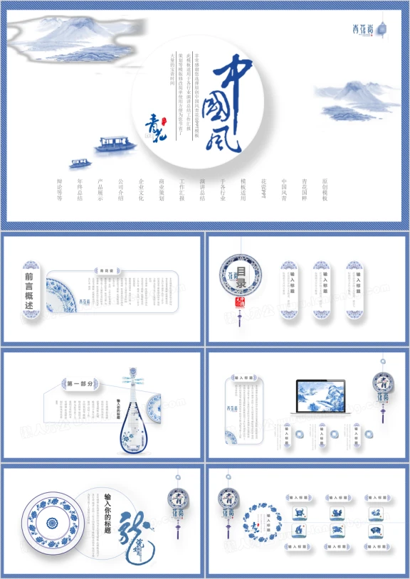 精美古香古色中国风青花瓷ppt