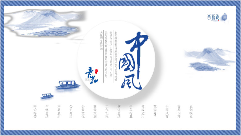精美古香古色中国风青花瓷ppt