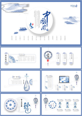 精美古香古色中国风青花瓷ppt