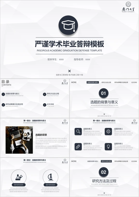 【毕业答辩】严谨学术毕业答辩模板2ppt